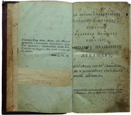 [Галятовский, архимандрит]. Разговор христианина с жидовином о пришествии в мире истинного мессии... [1803].